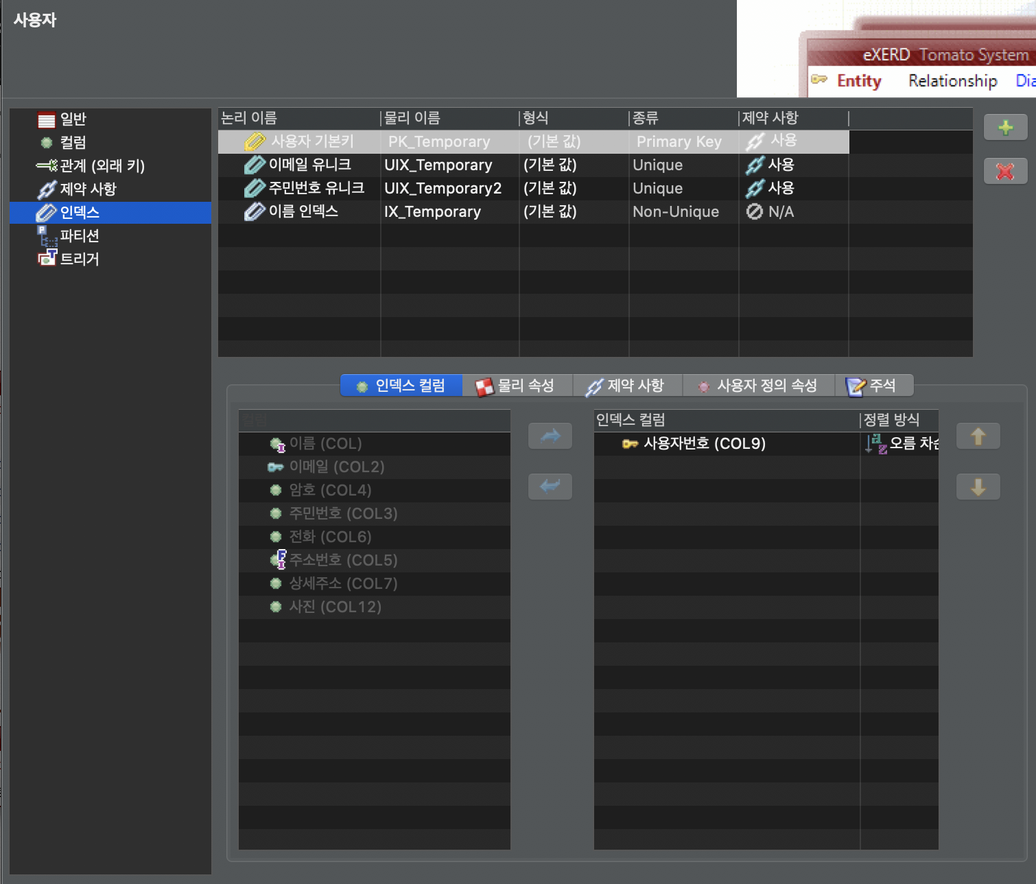 DB모델링 인덱스 컬럼 지정 방법